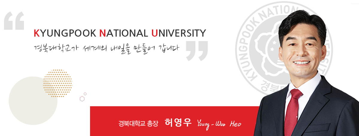경북대학교 총장 허영우